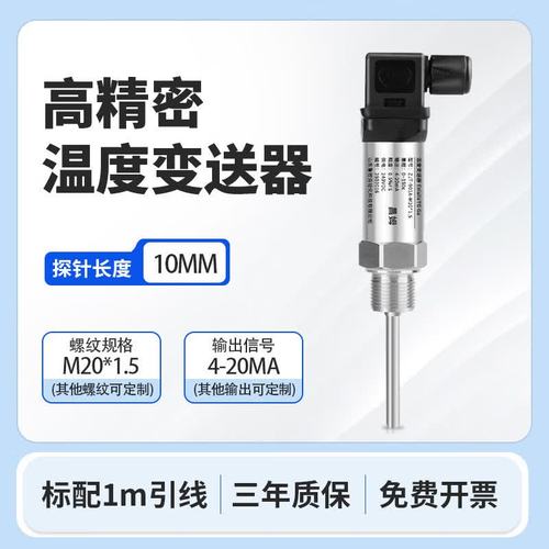 深入解析 20mA赫斯曼高精度A级PT100温度传感器在工业温度变送中的核心价值
